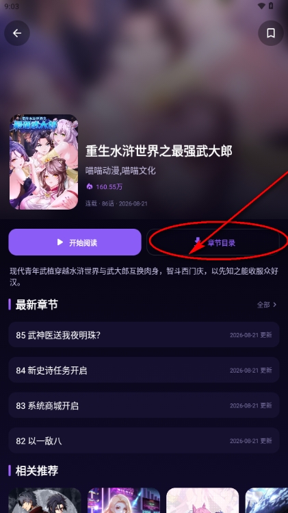 wuyimanhuapro 作品详情界面