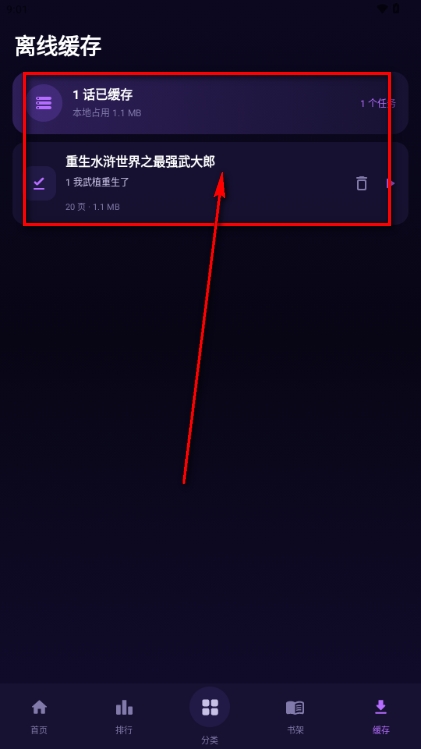 五一漫画Pro离线缓存